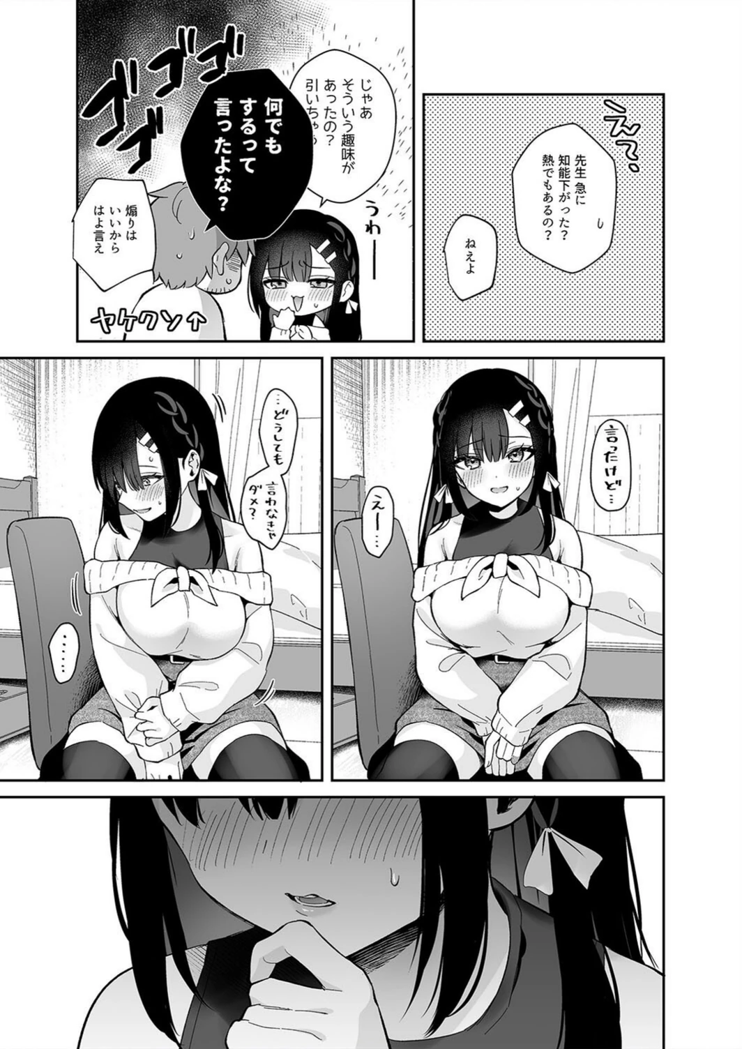 試し読み 7枚目