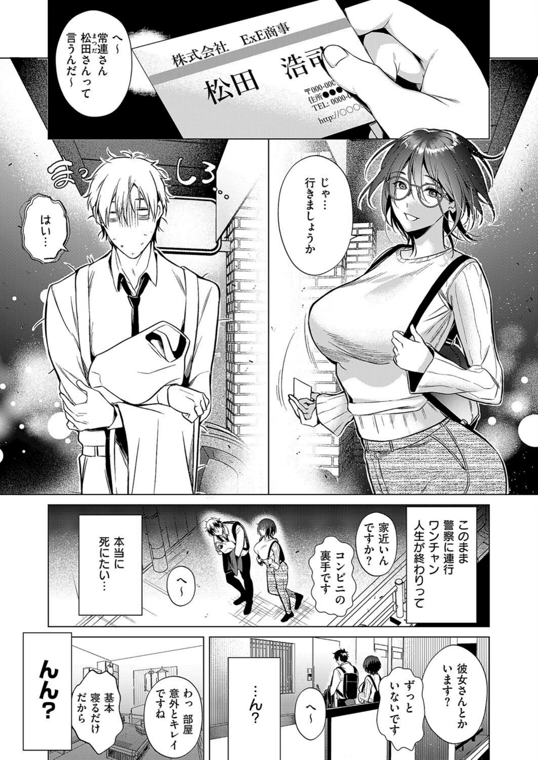 試し読み 5枚目
