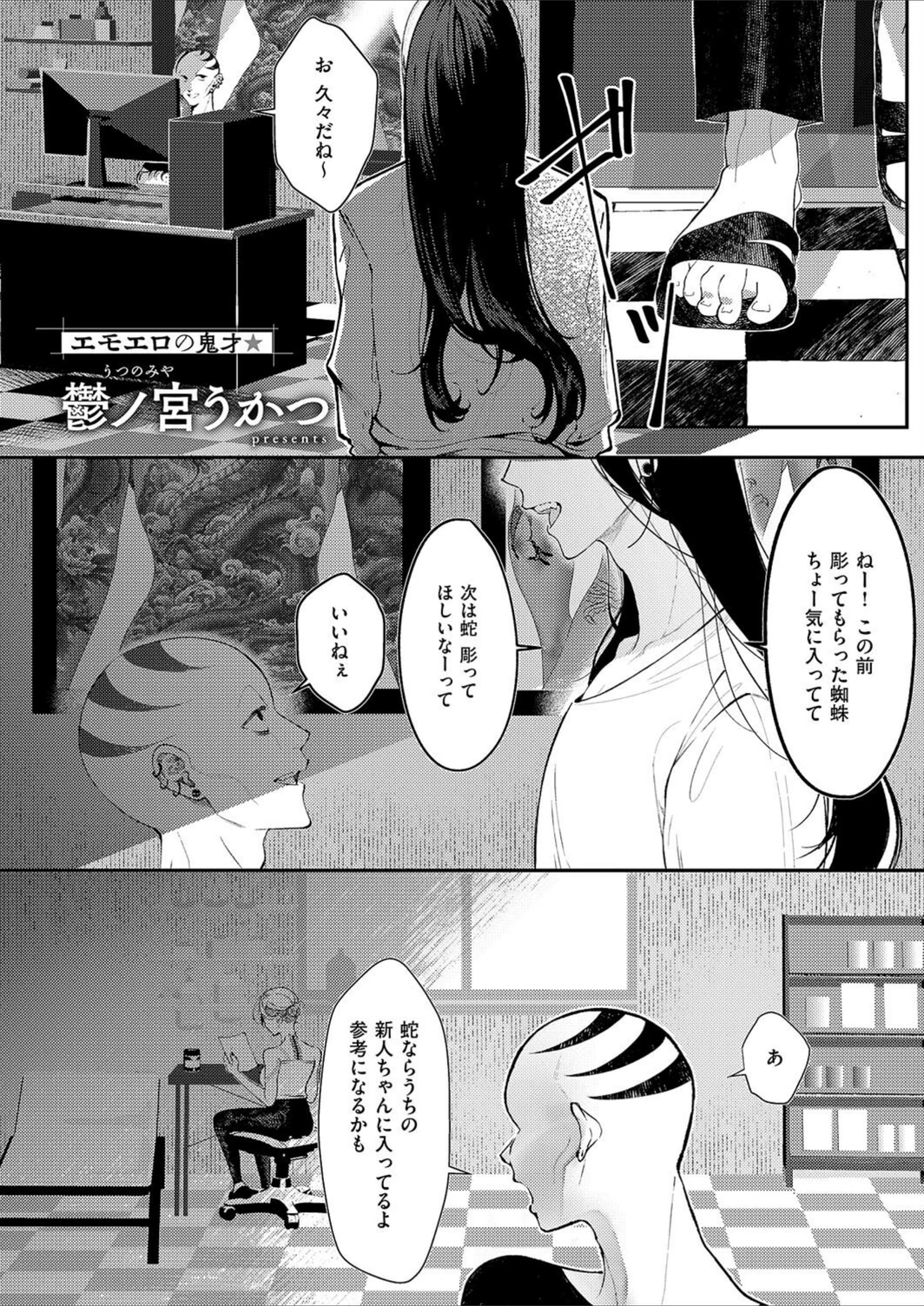 試し読み 1枚目