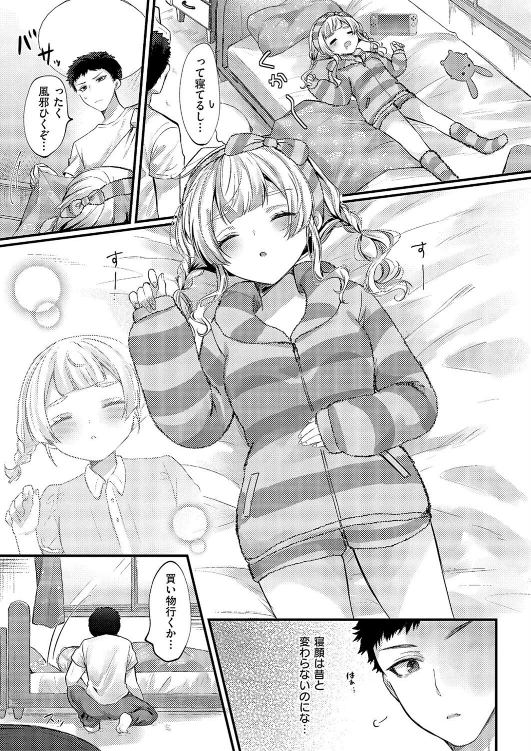 試し読み 4枚目