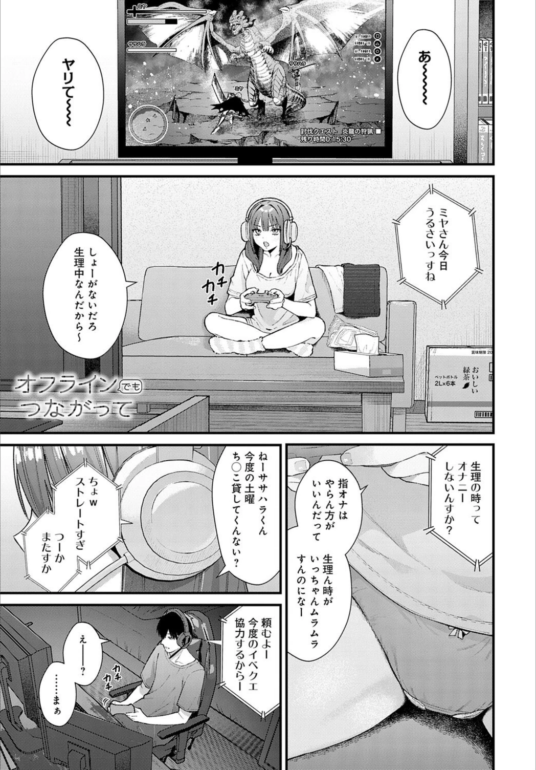 試し読み 1枚目
