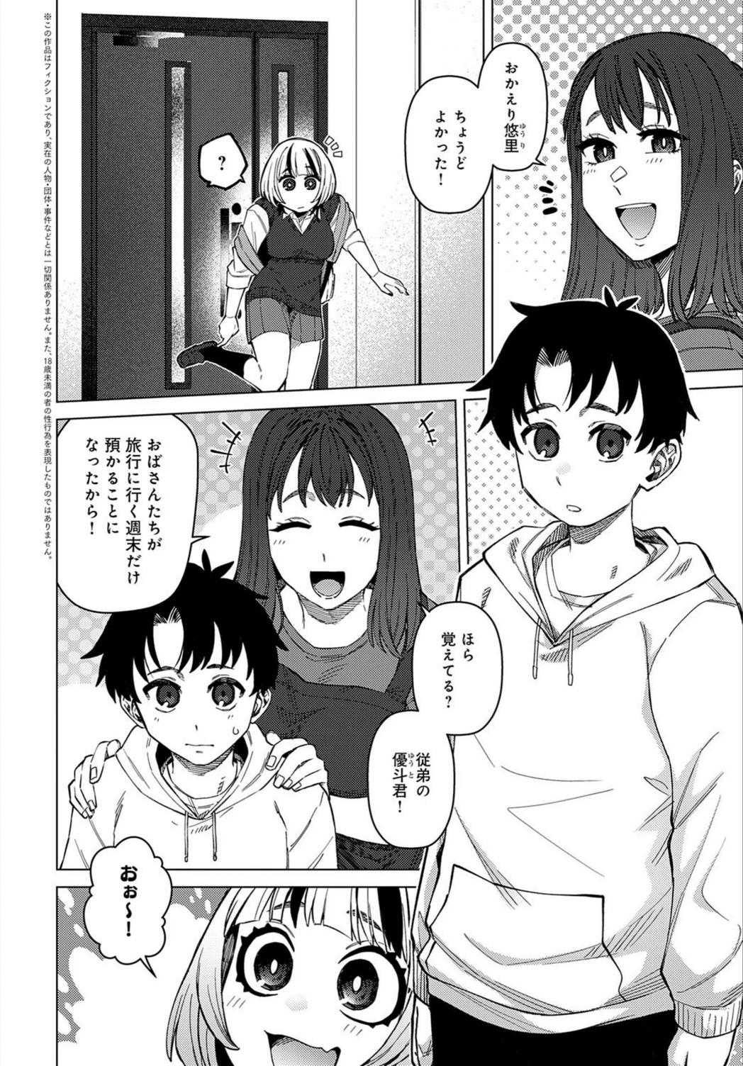 試し読み 2枚目