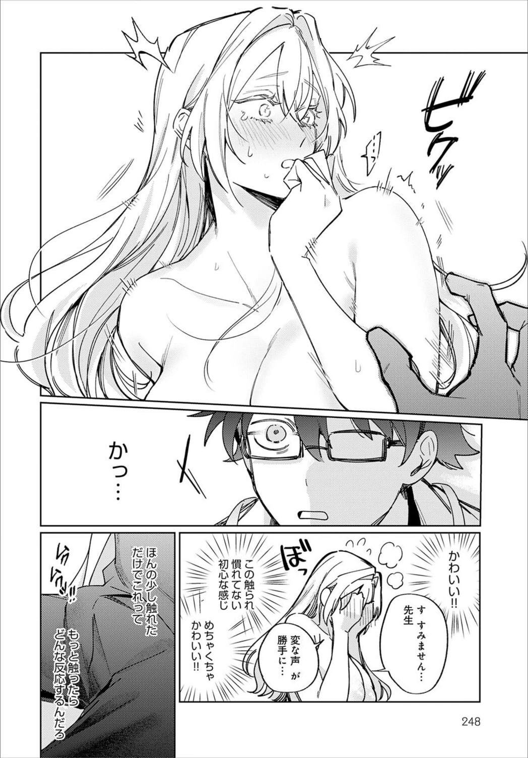 試し読み 6枚目
