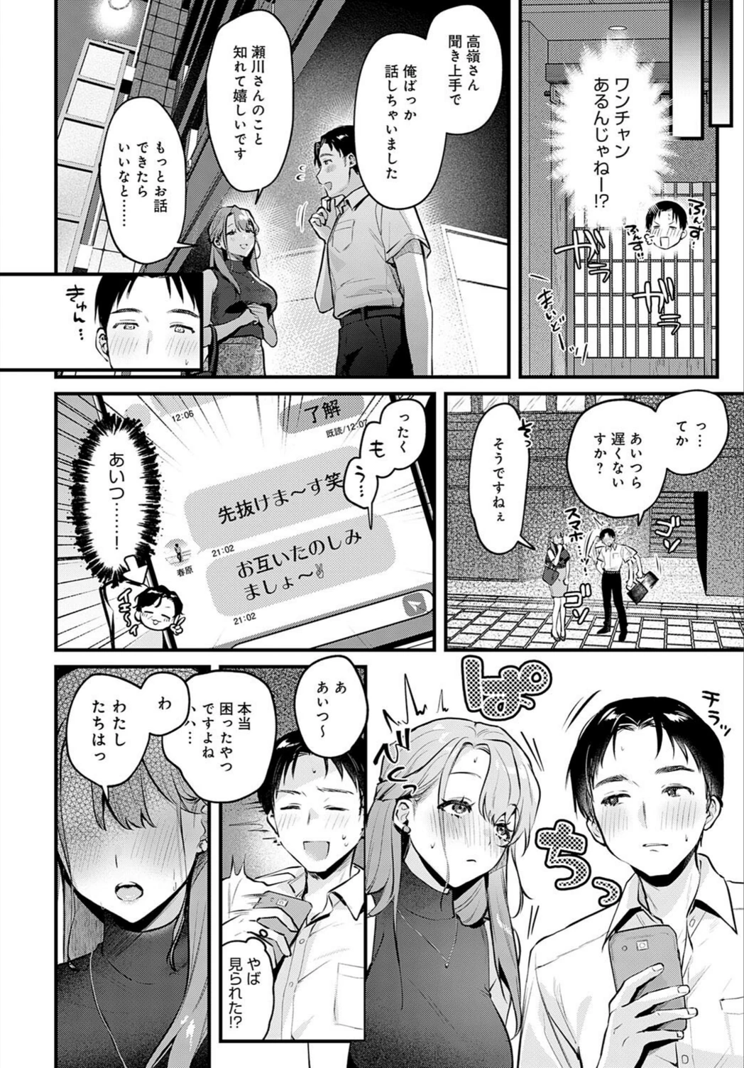 試し読み 6枚目