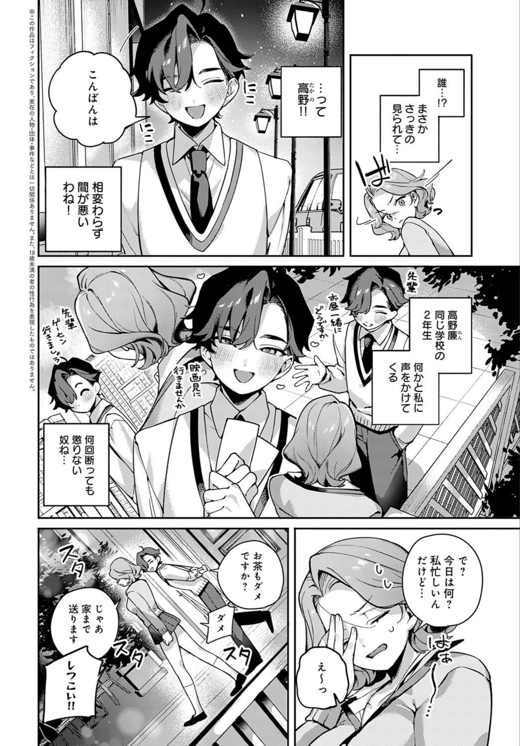 試し読み 2枚目