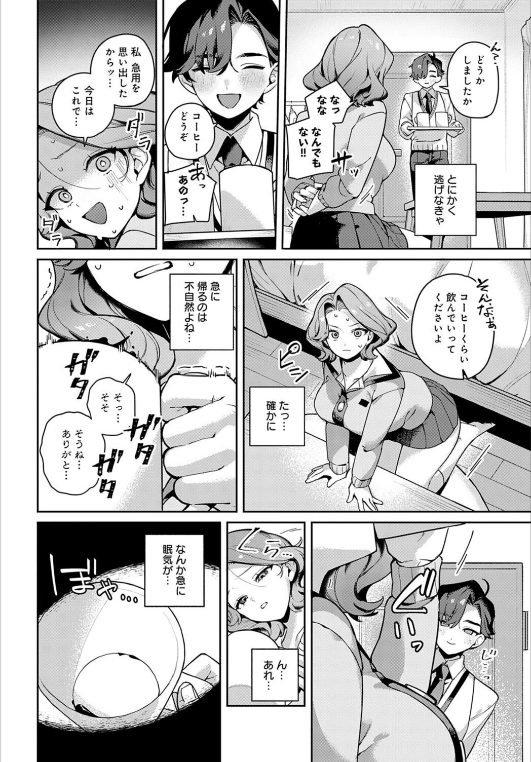 試し読み 6枚目