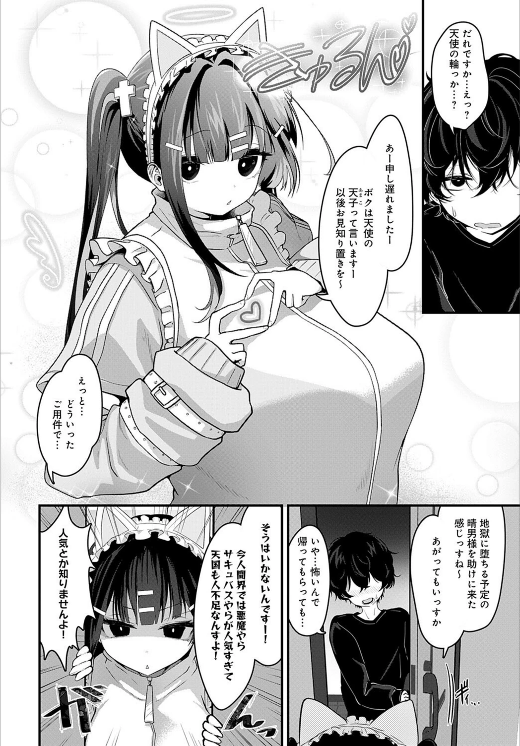 試し読み 2枚目
