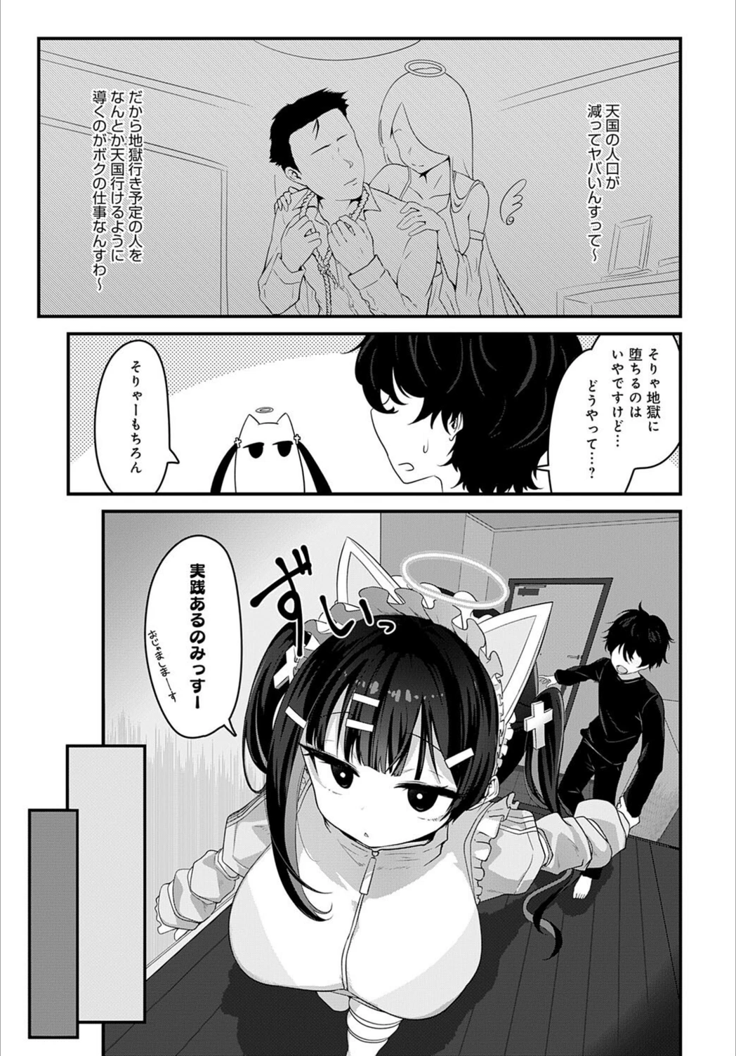 試し読み 3枚目