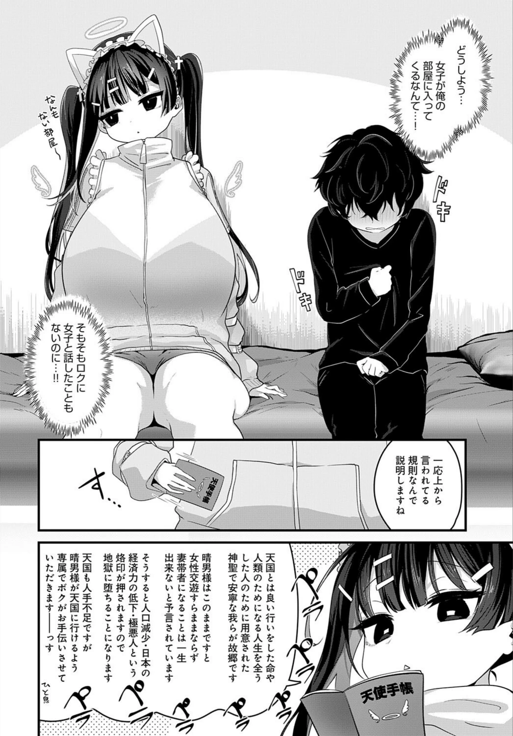 試し読み 4枚目