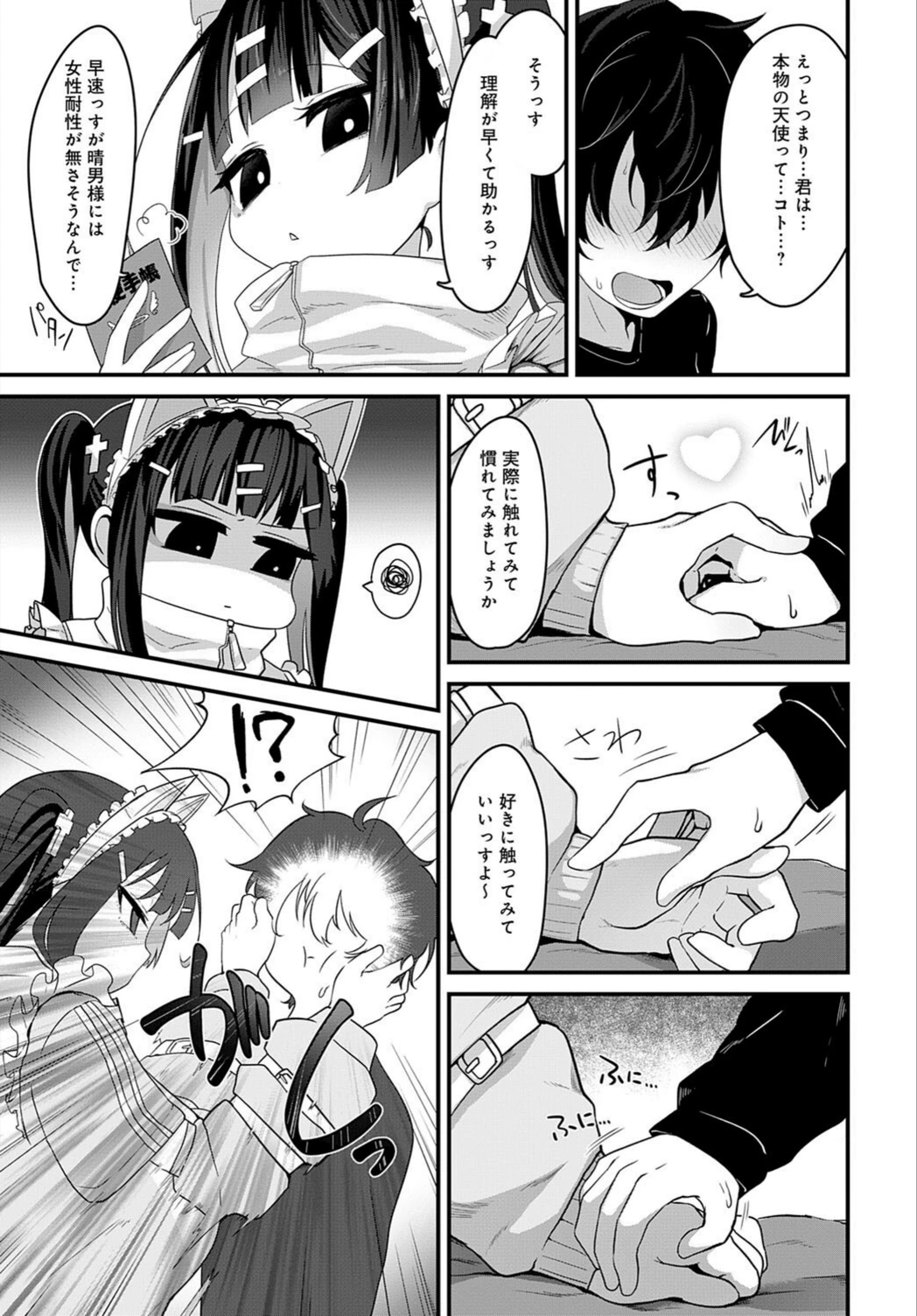 試し読み 5枚目