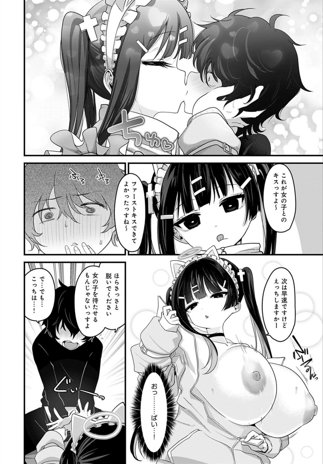 試し読み 6枚目