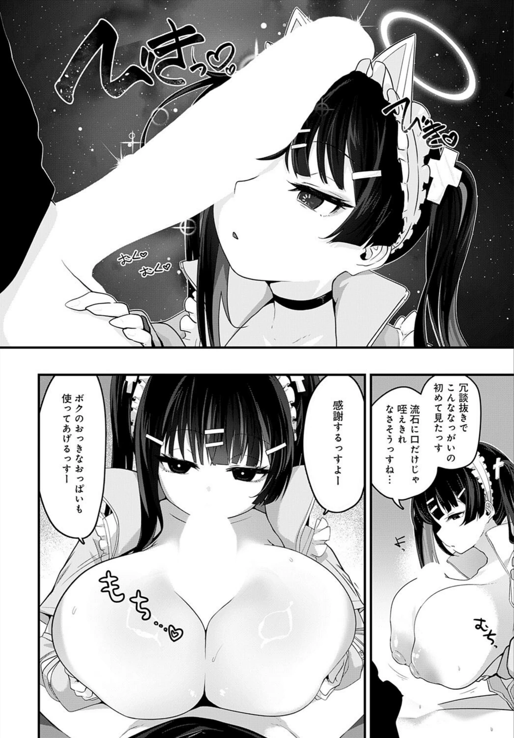 試し読み 8枚目