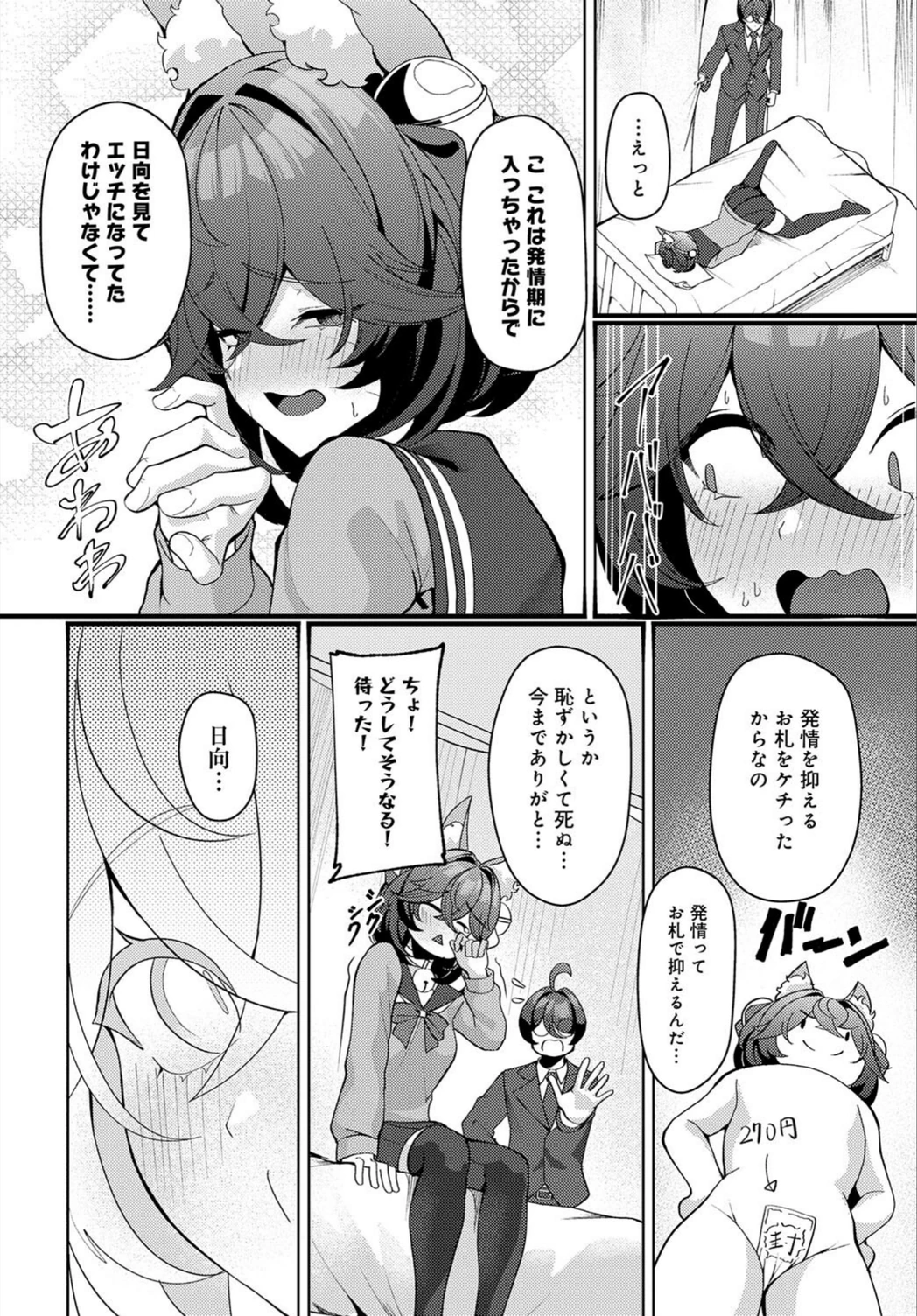 試し読み 8枚目