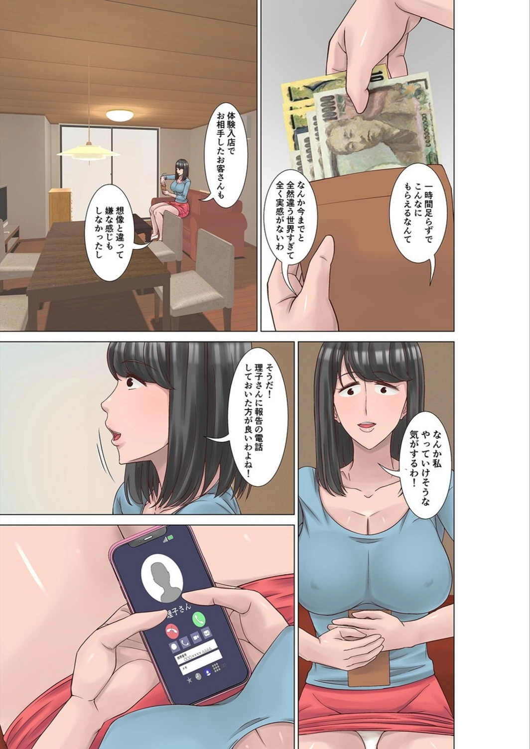 試し読み 7枚目