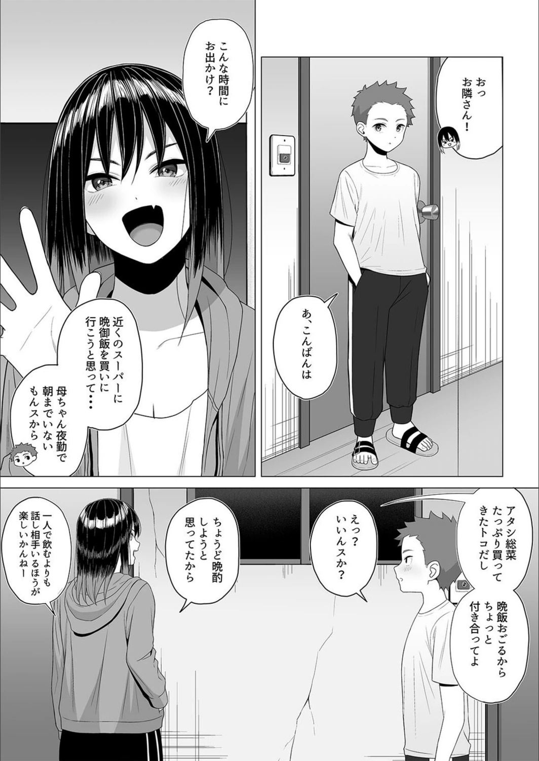 試し読み 6枚目