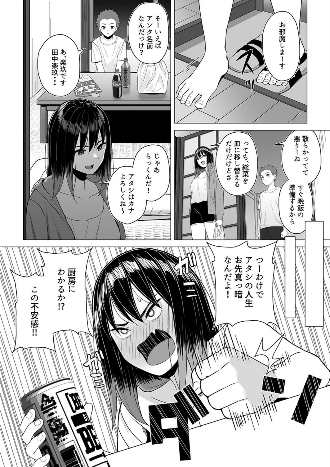 試し読み 7枚目
