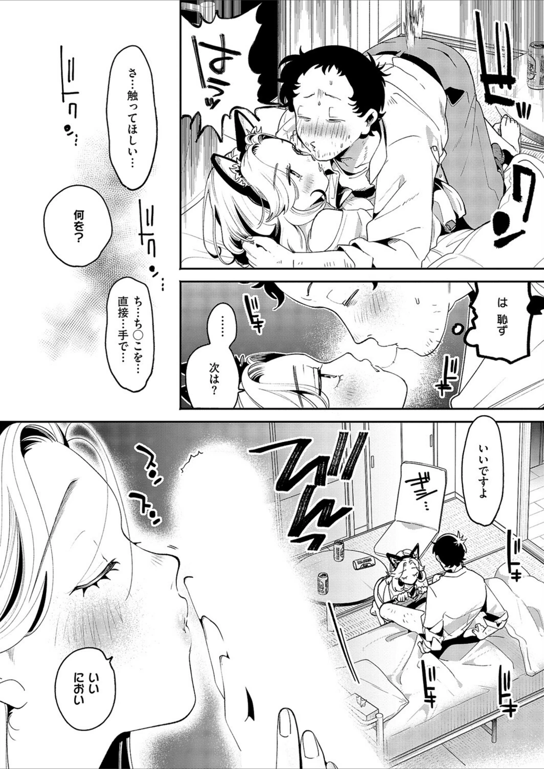 試し読み 8枚目