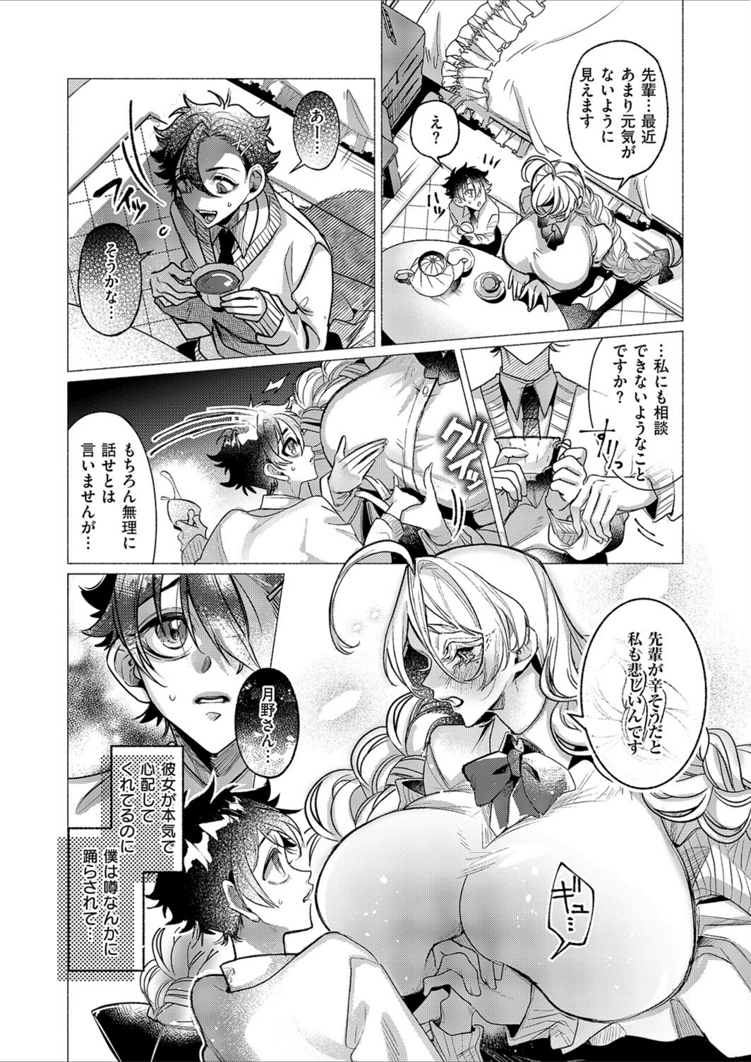 試し読み 6枚目