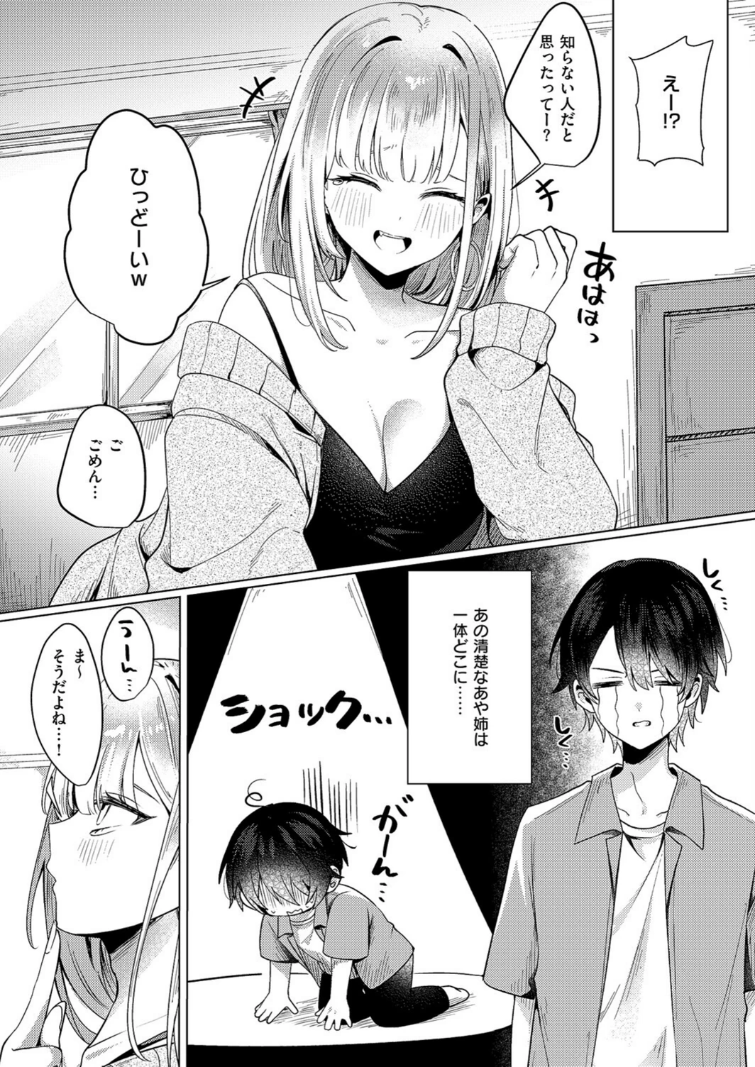 試し読み 4枚目