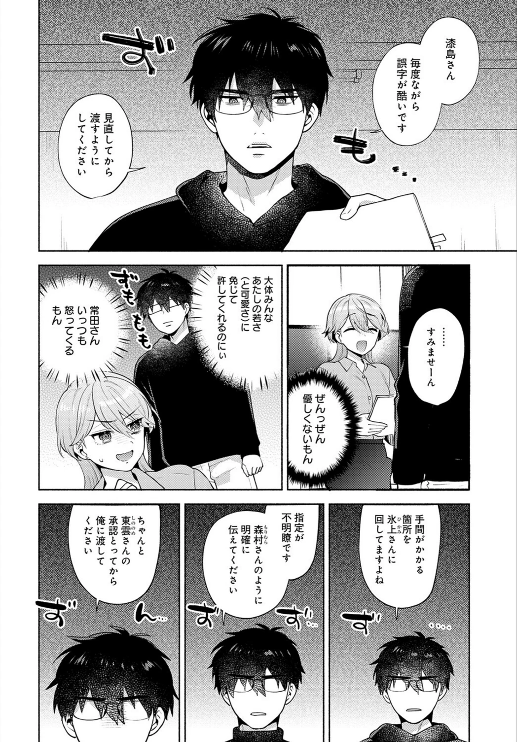 試し読み 2枚目
