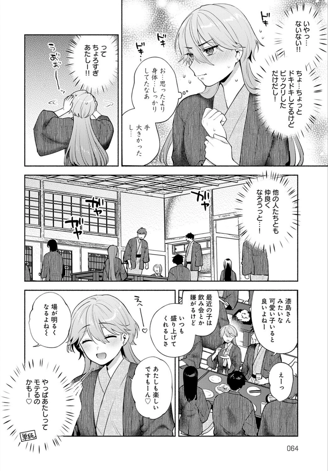 試し読み 6枚目