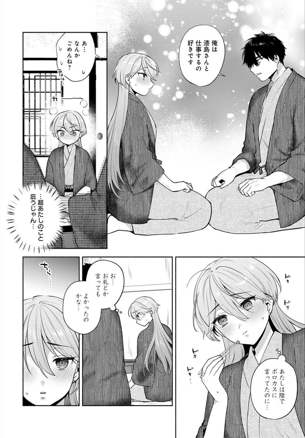 試し読み 8枚目