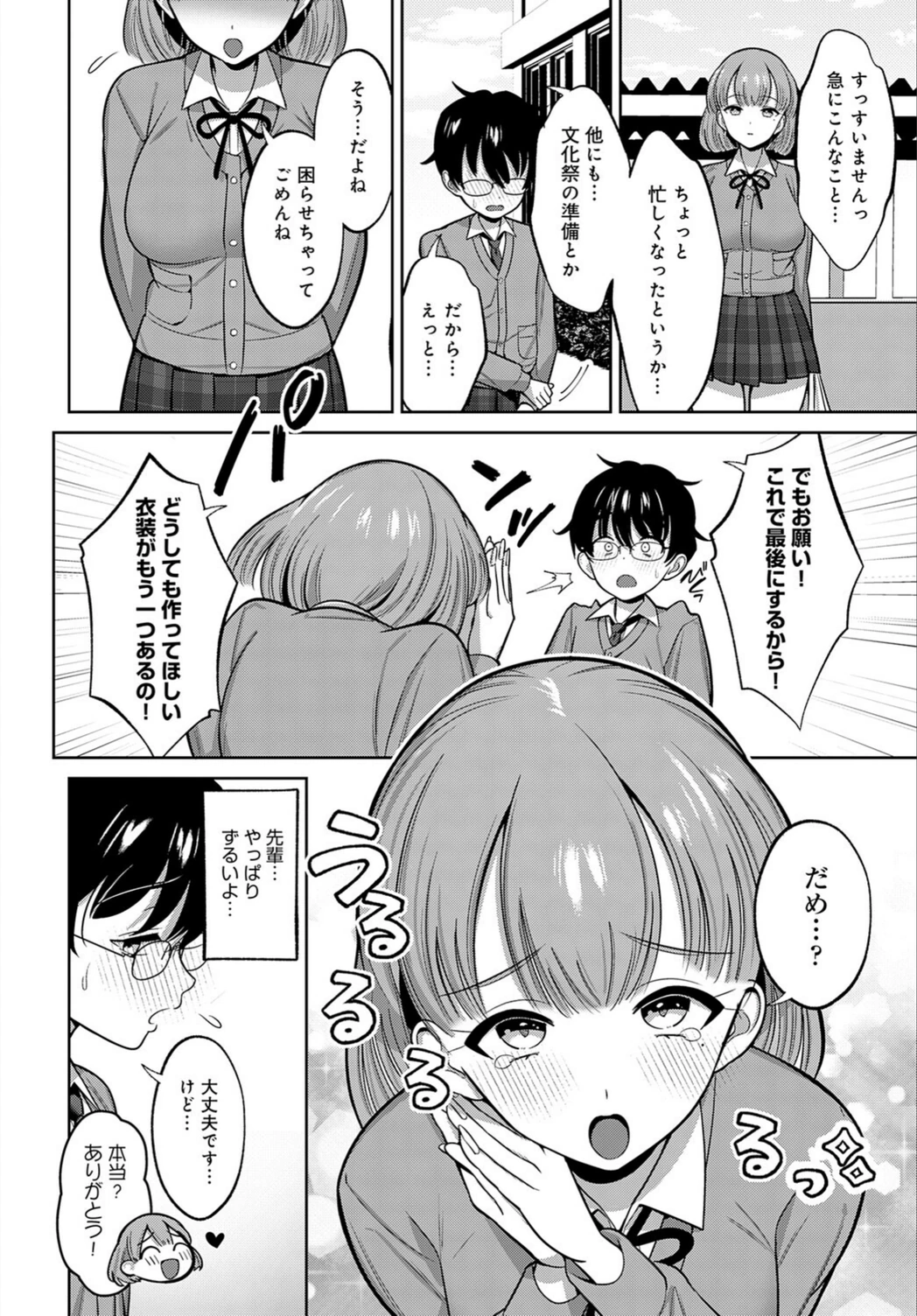 試し読み 6枚目
