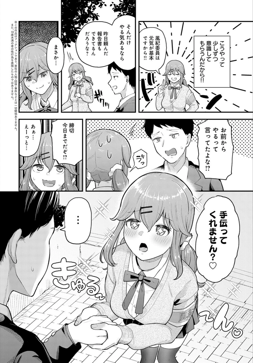 試し読み 2枚目