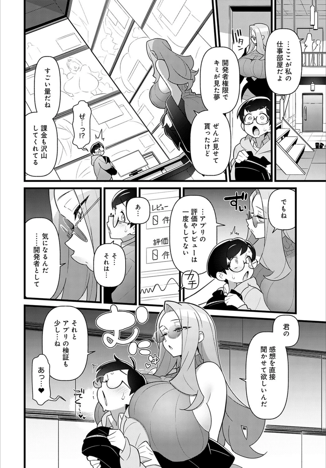 試し読み 6枚目