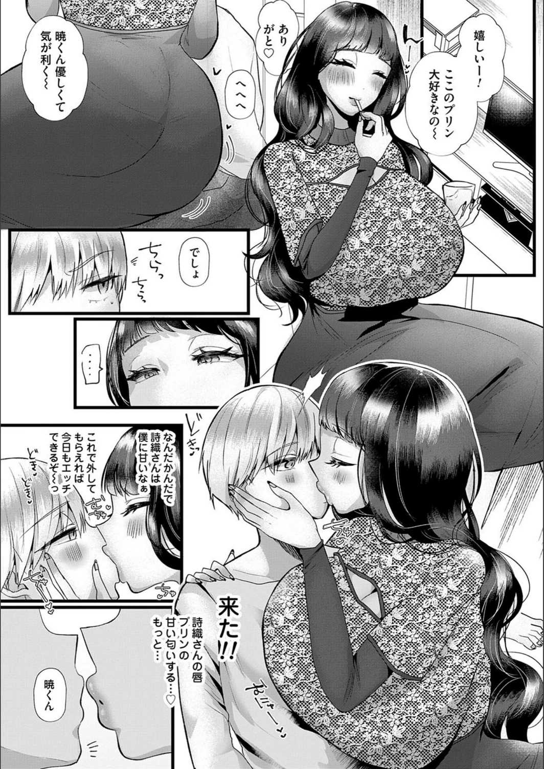 試し読み 7枚目
