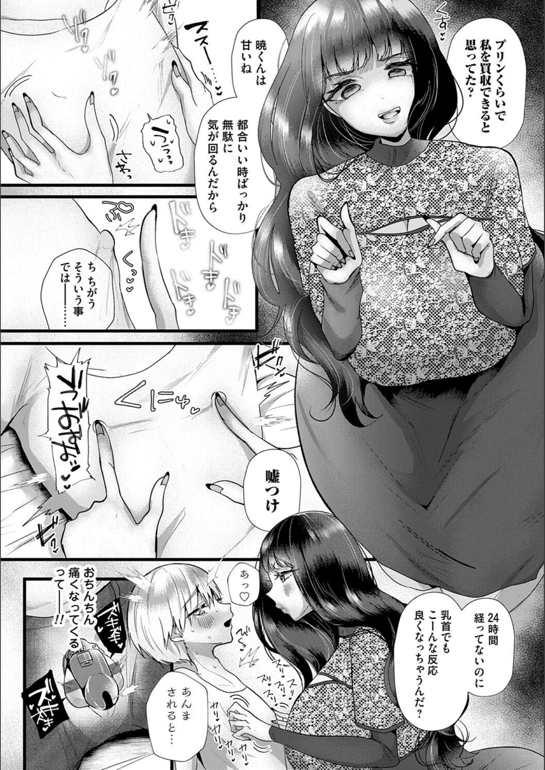 試し読み 8枚目