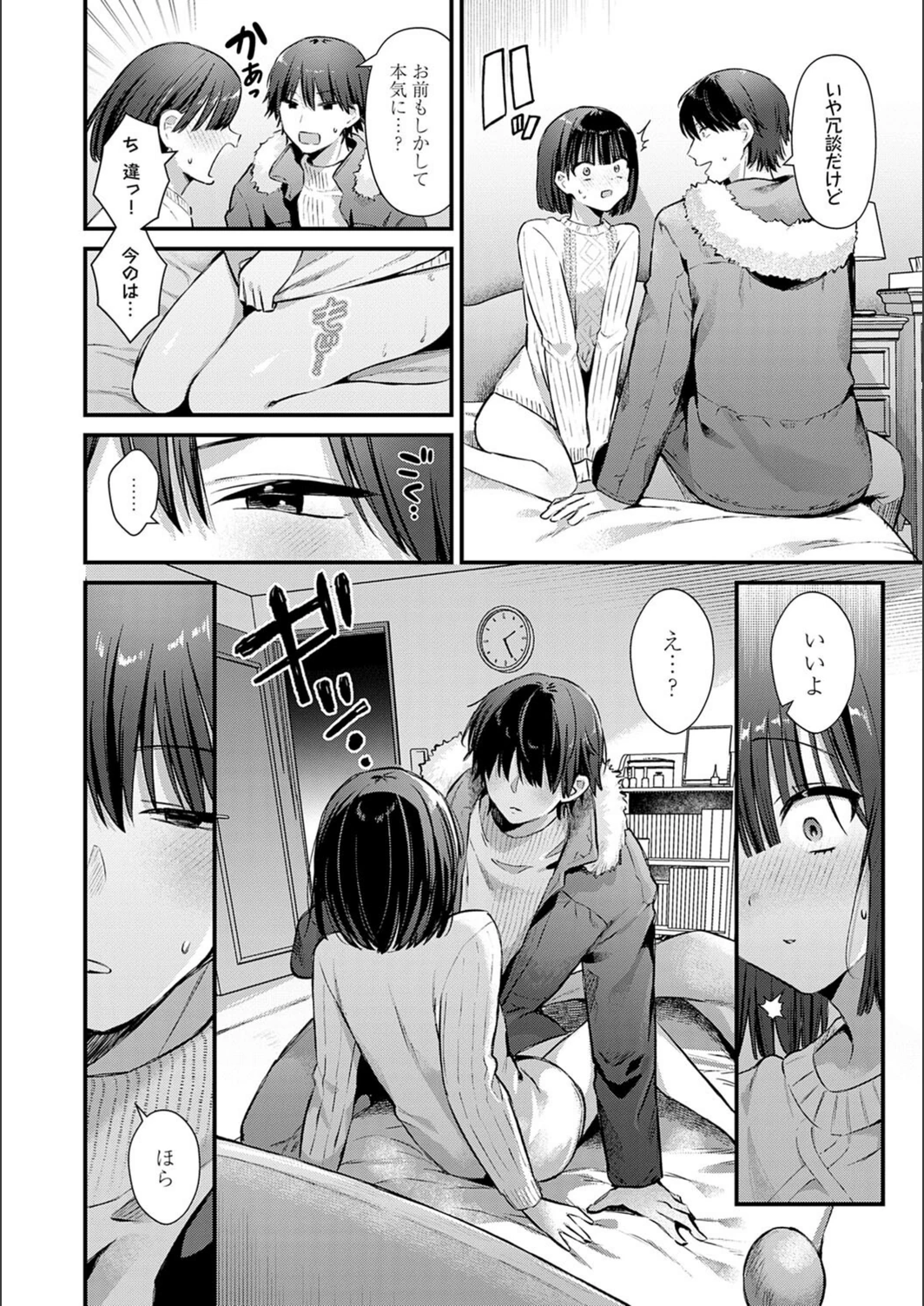 試し読み 8枚目