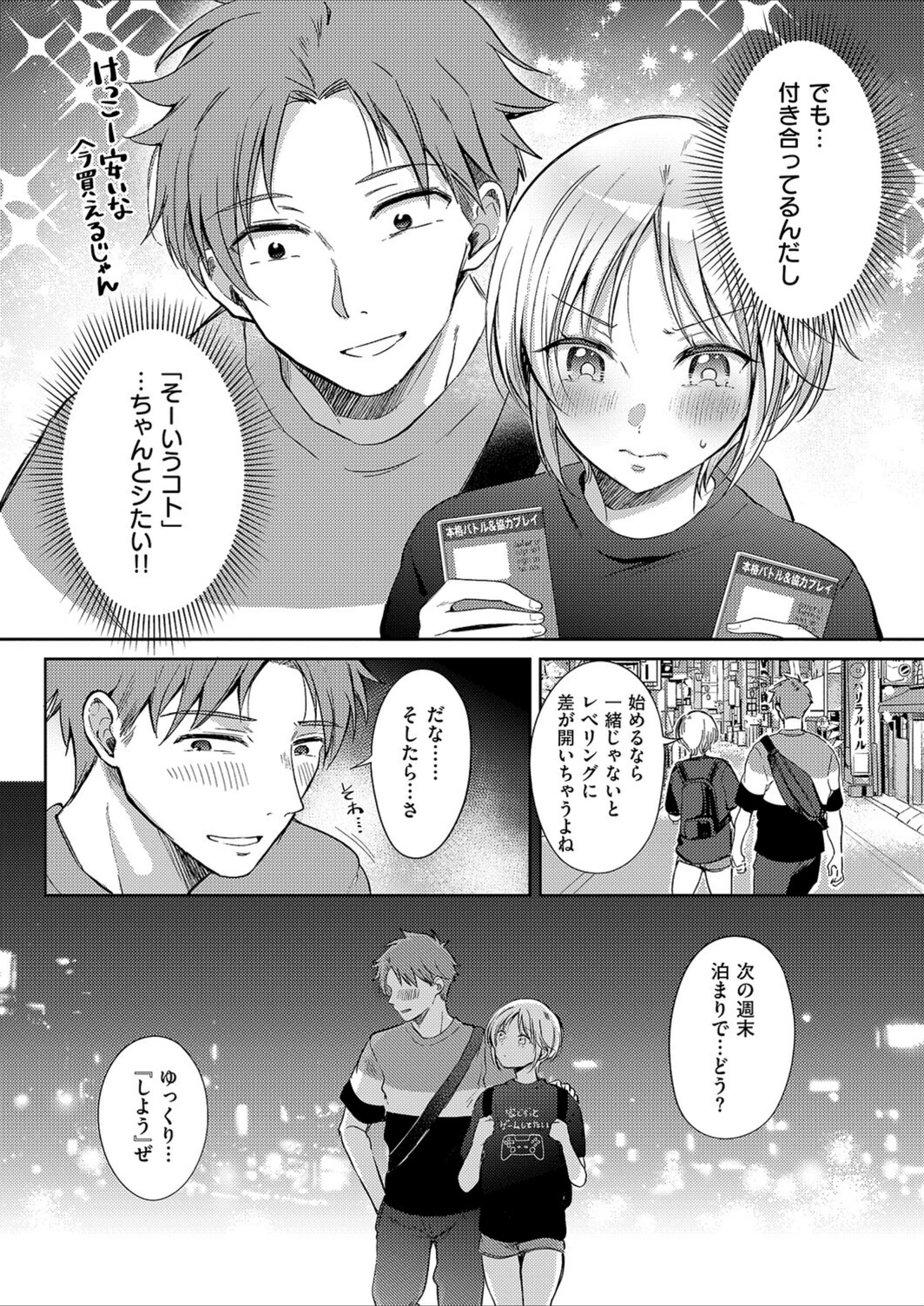 試し読み 4枚目