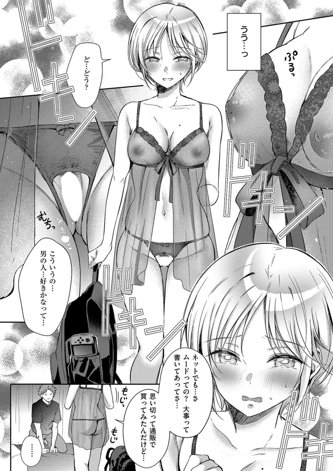 試し読み 8枚目