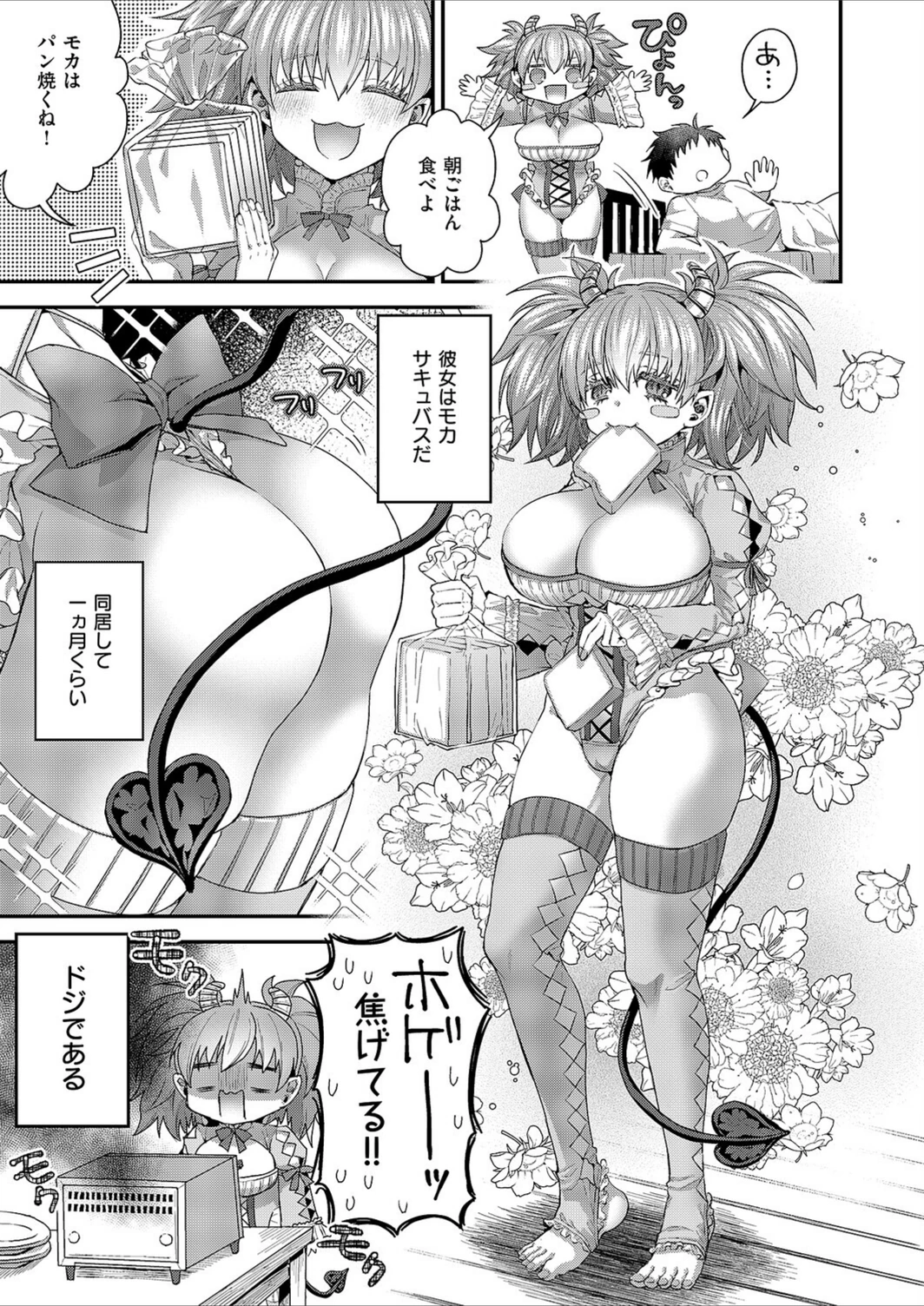 試し読み 3枚目
