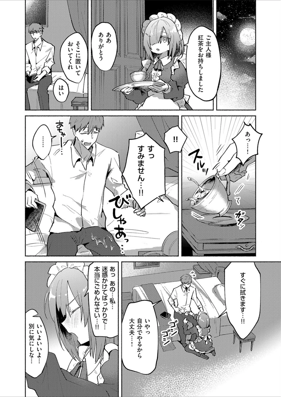 試し読み 6枚目
