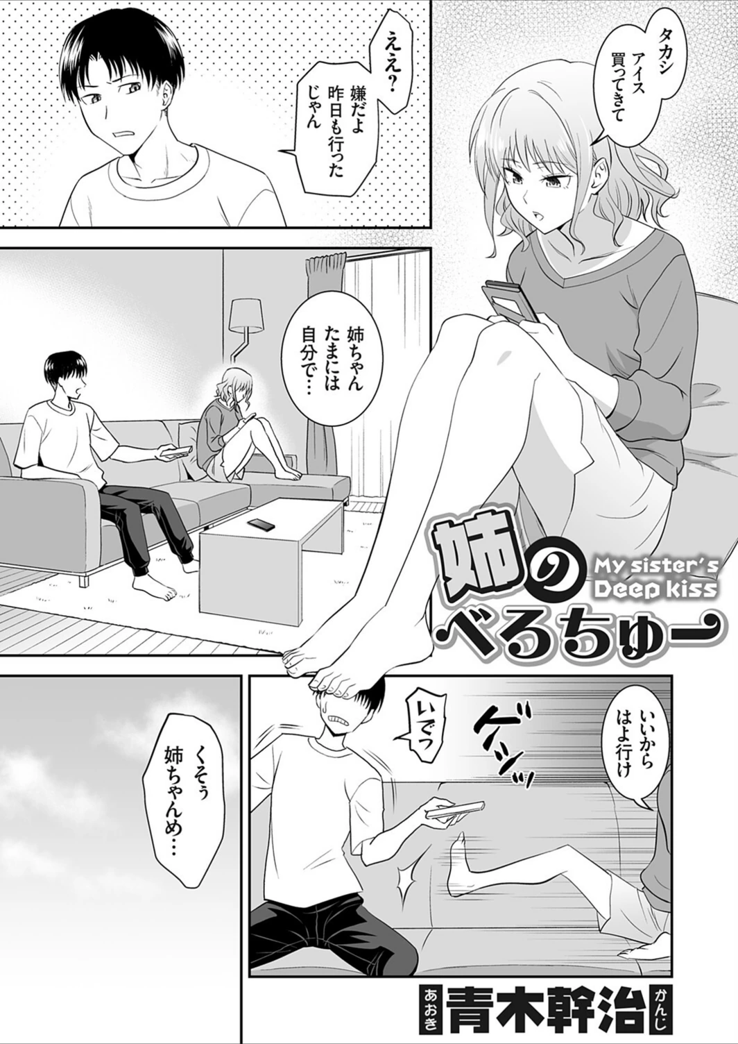 試し読み 1枚目