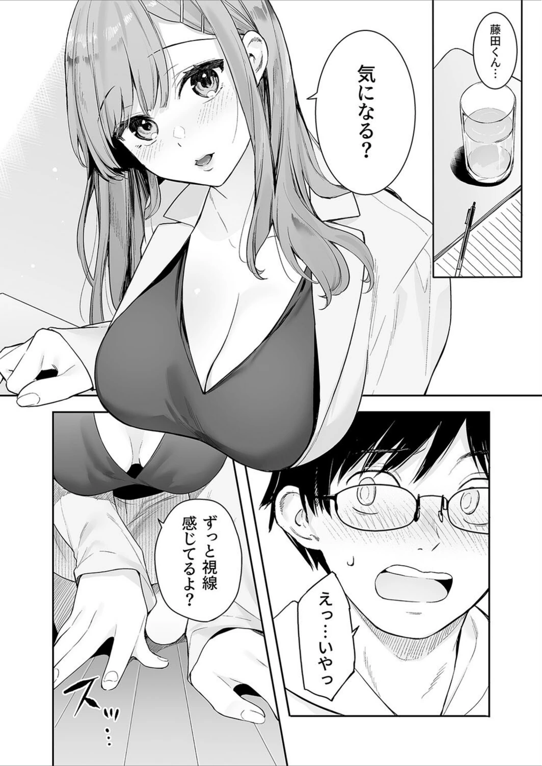 試し読み 6枚目