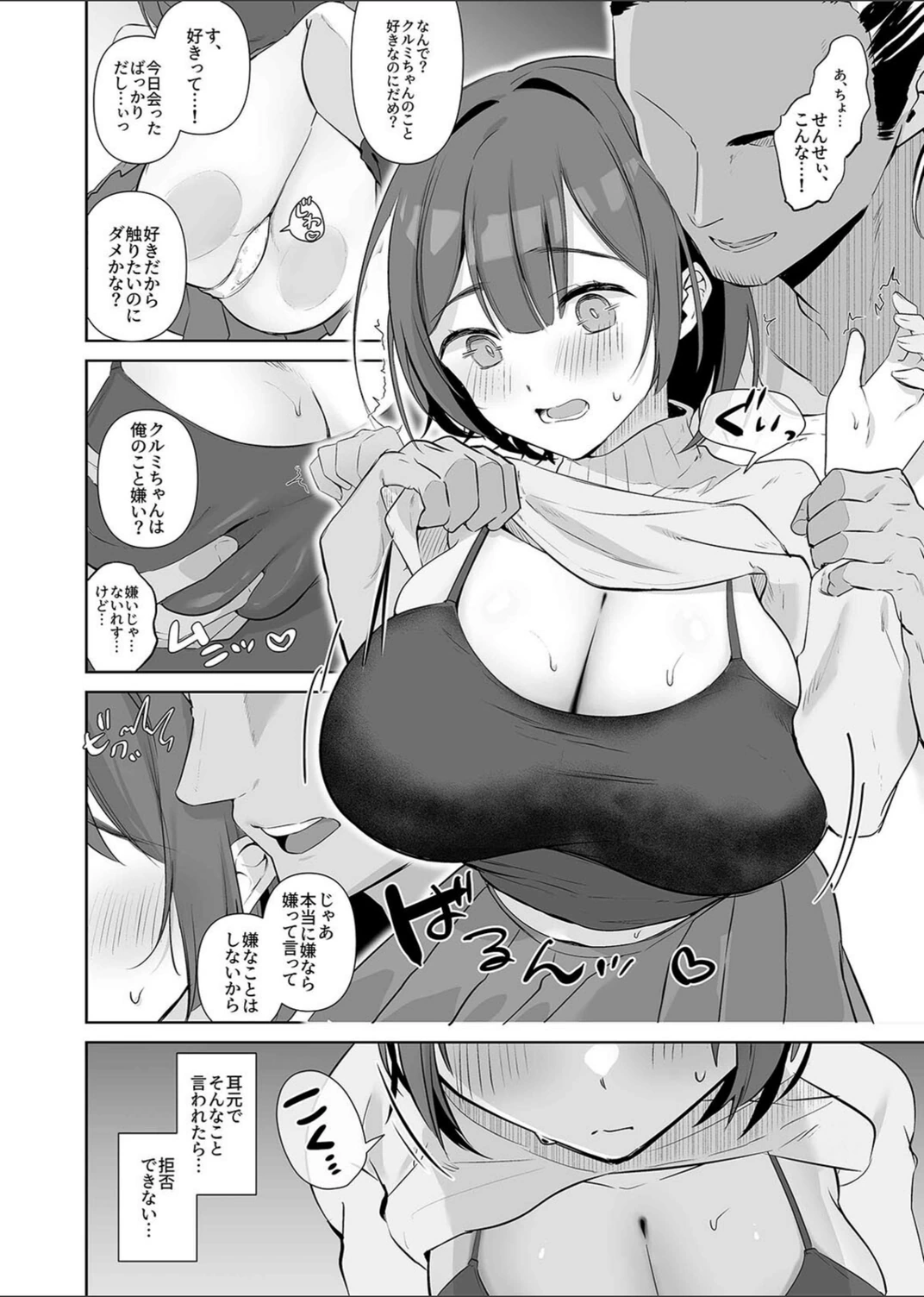 試し読み 6枚目
