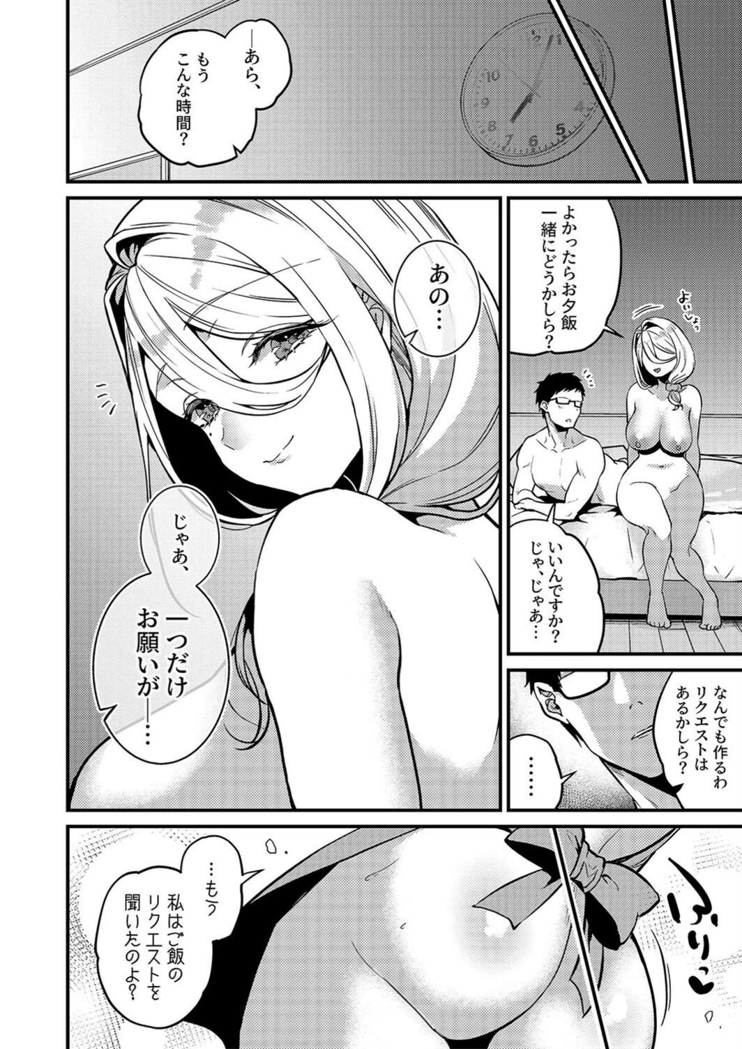 試し読み 4枚目