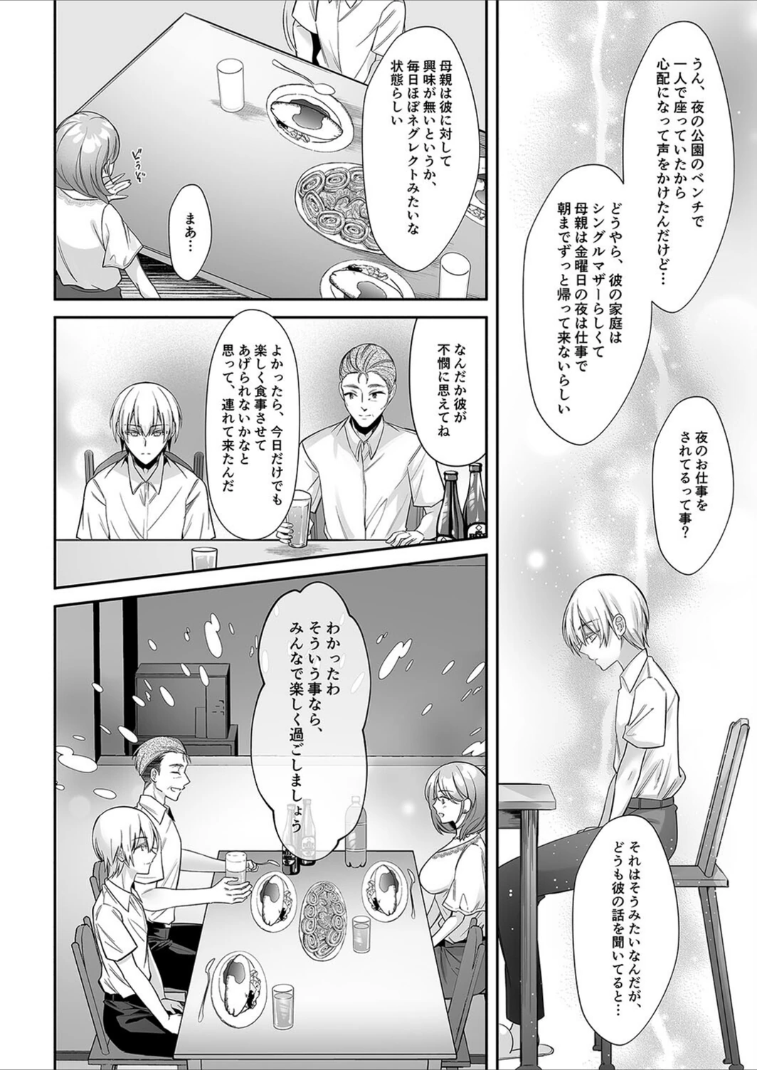 試し読み 4枚目