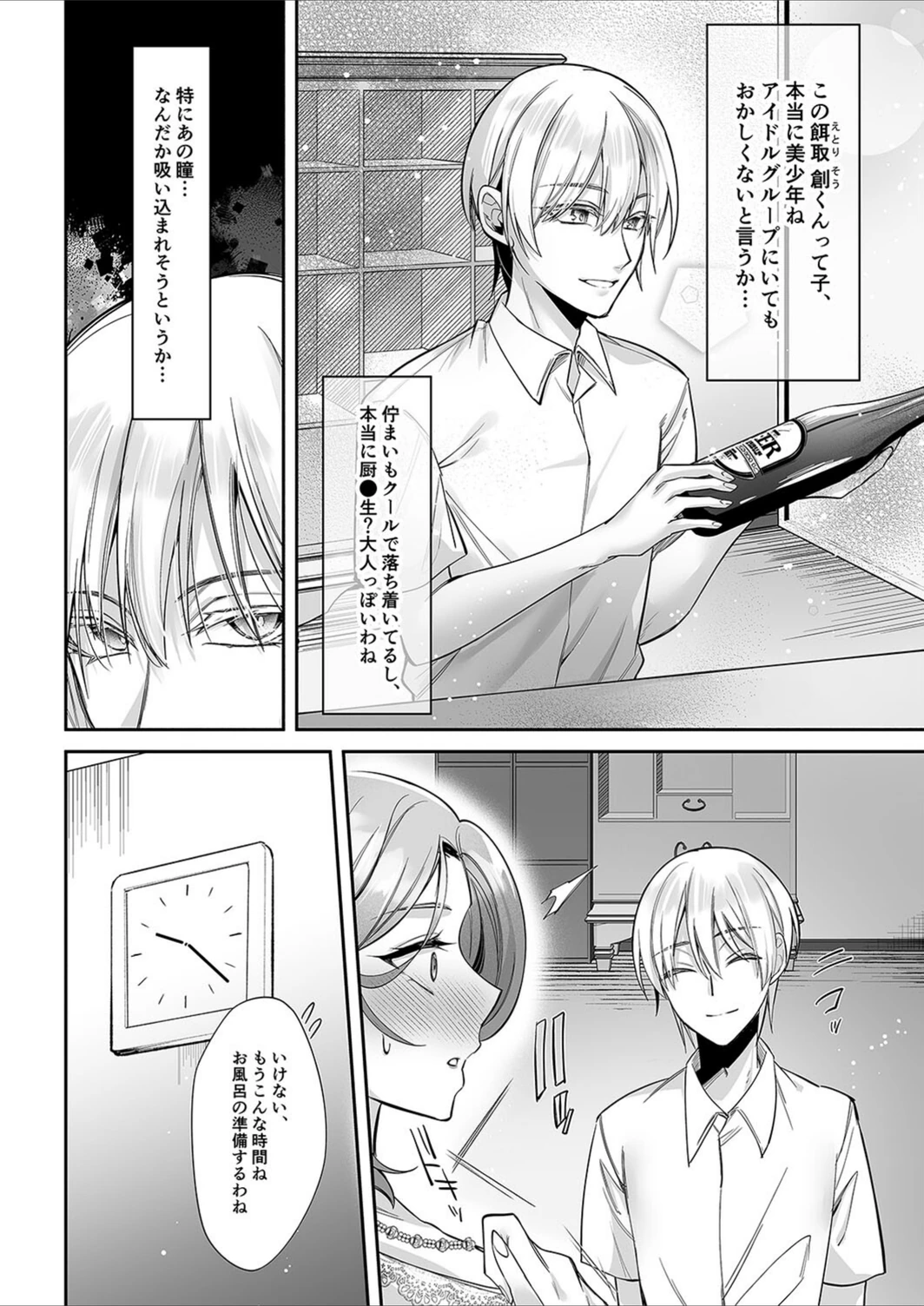 試し読み 6枚目