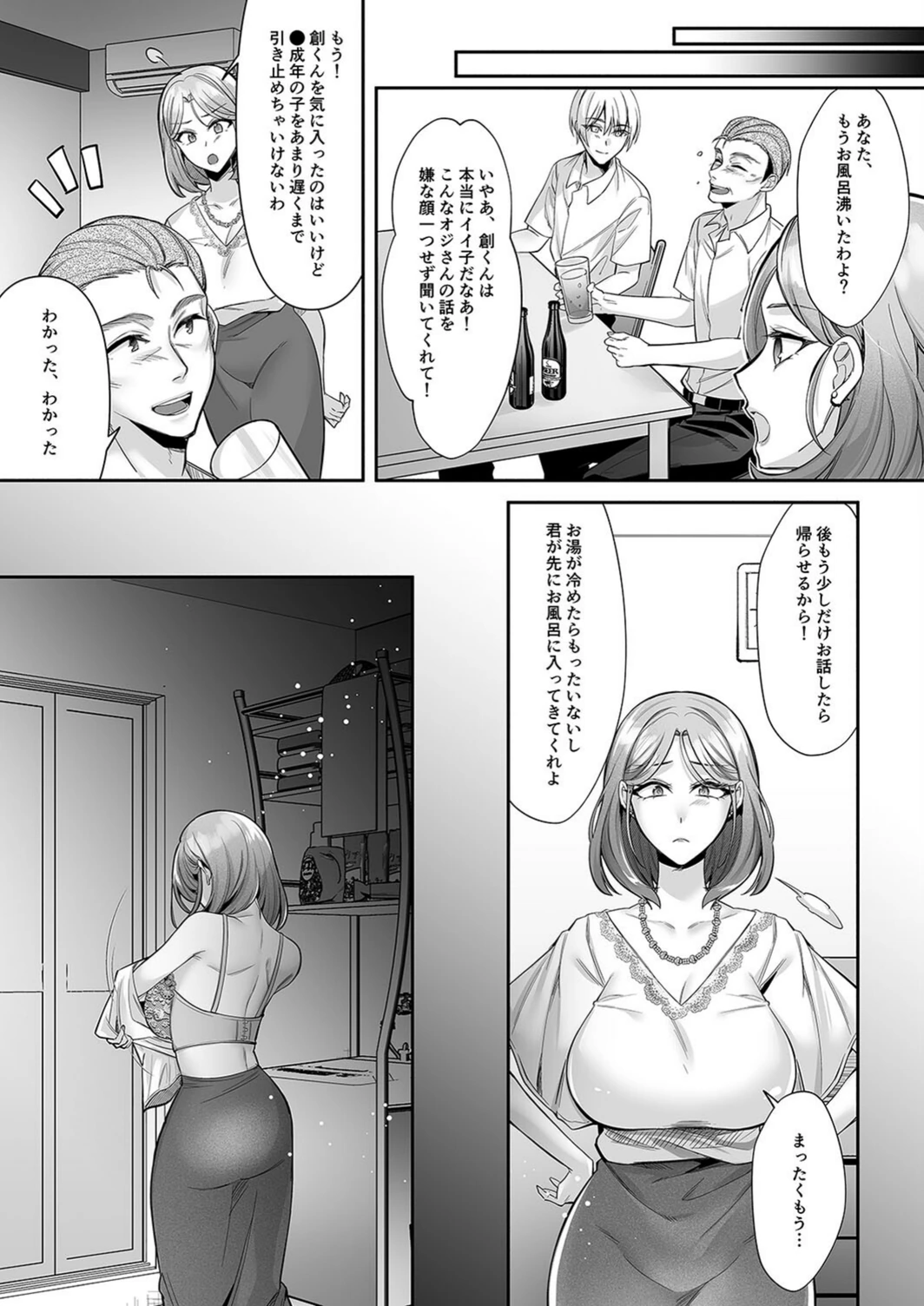 試し読み 7枚目