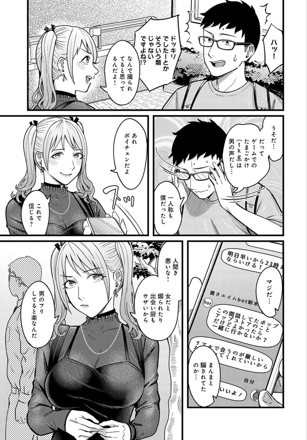 試し読み 3枚目
