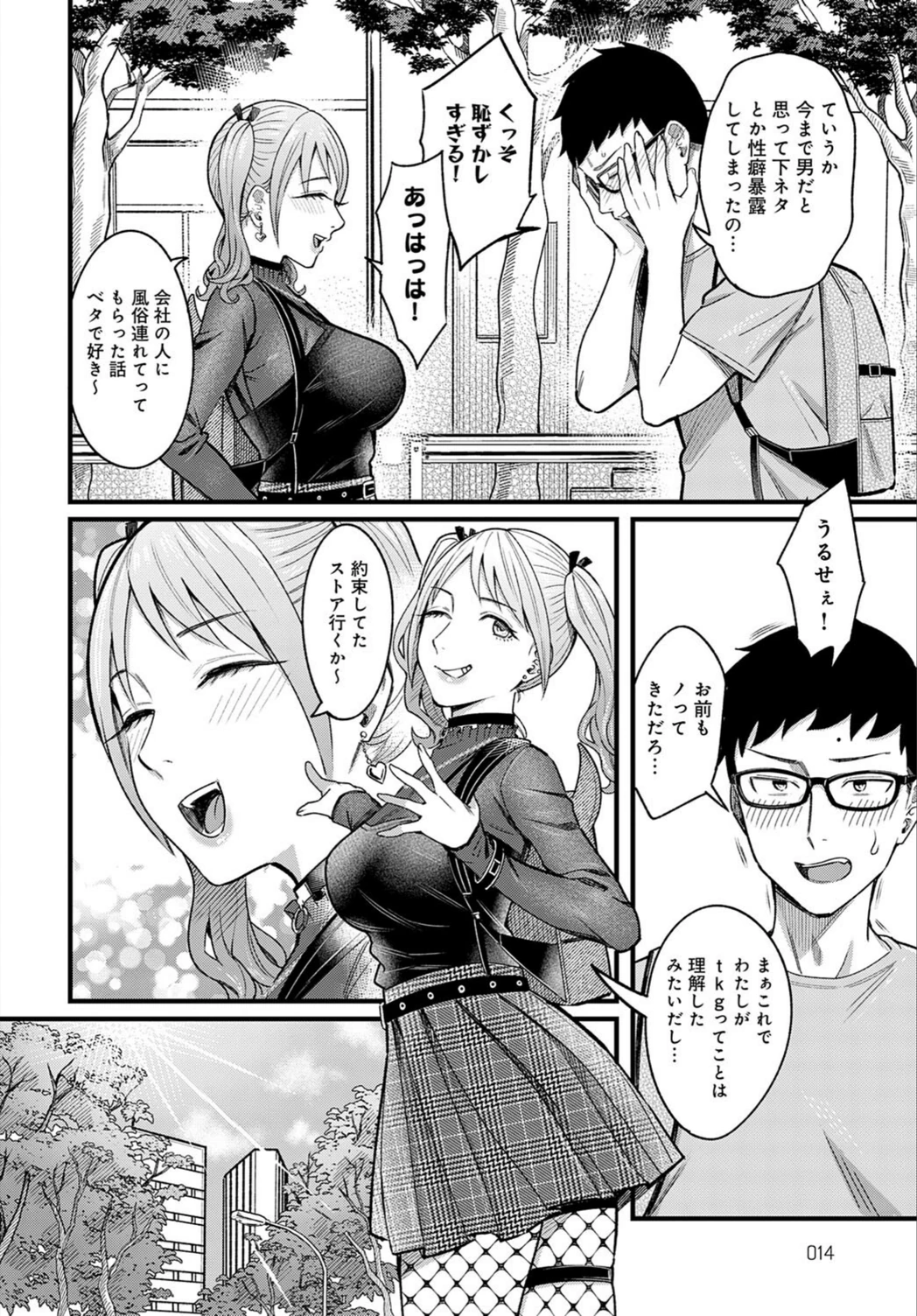 試し読み 4枚目