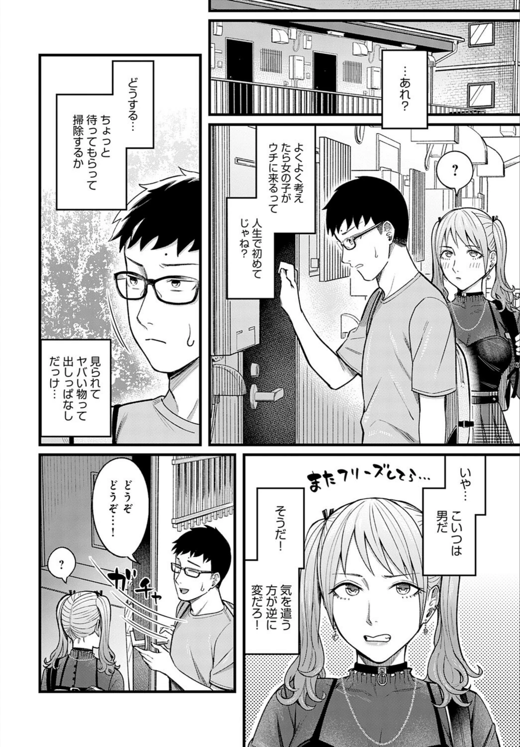 試し読み 8枚目