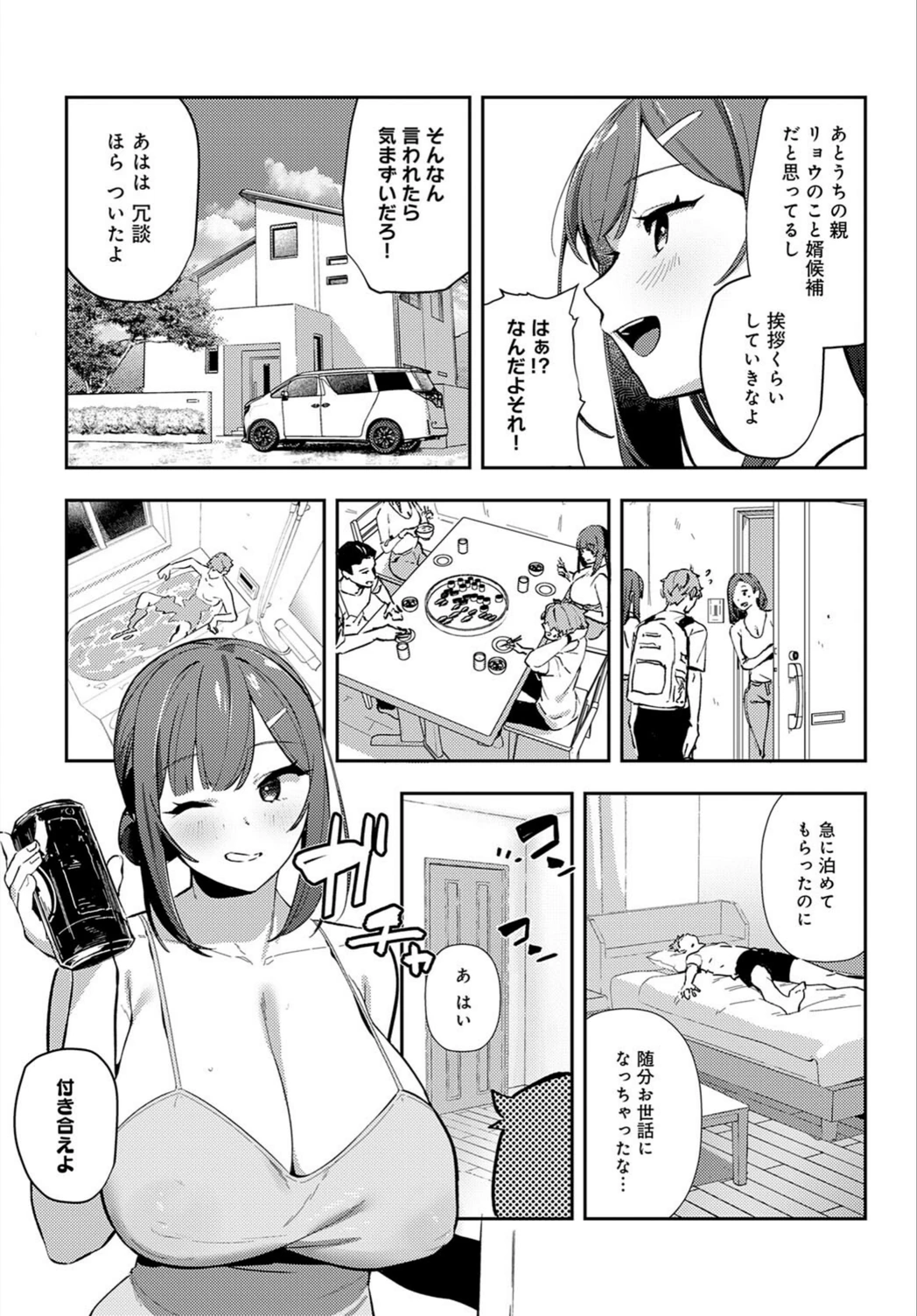 試し読み 3枚目