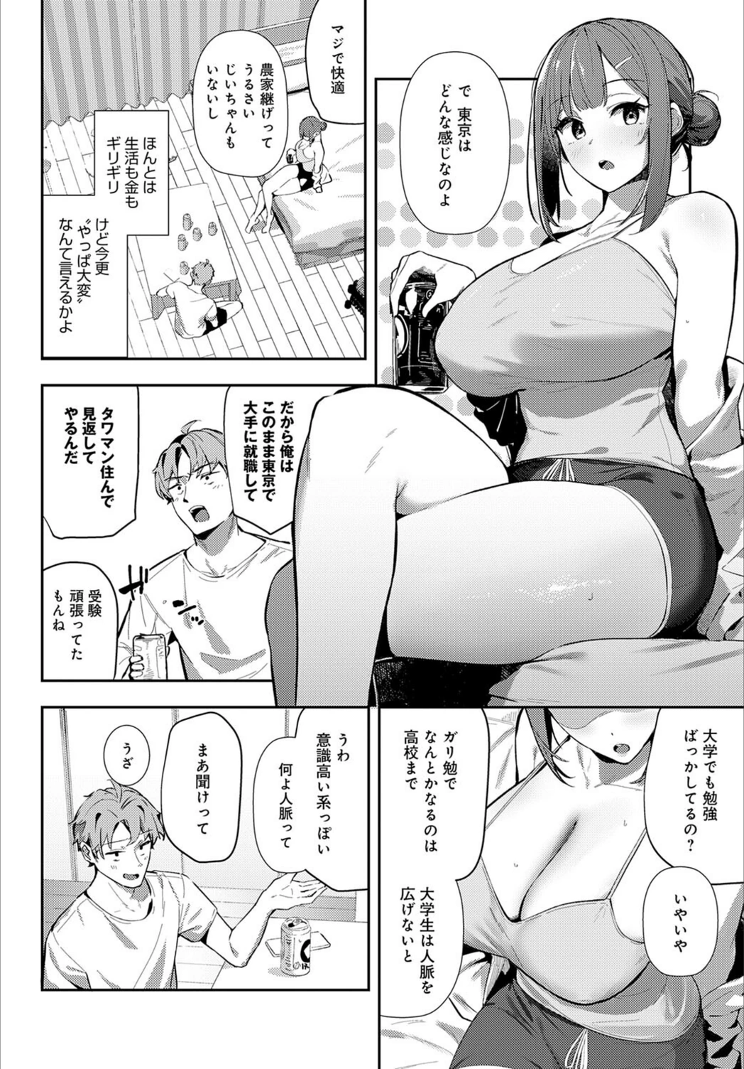 試し読み 4枚目