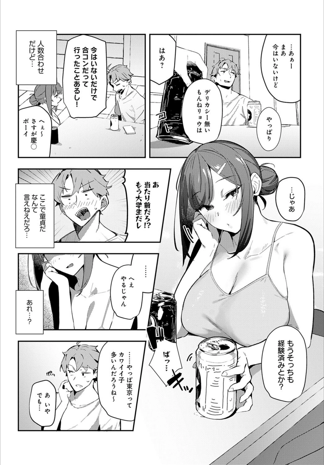 試し読み 6枚目