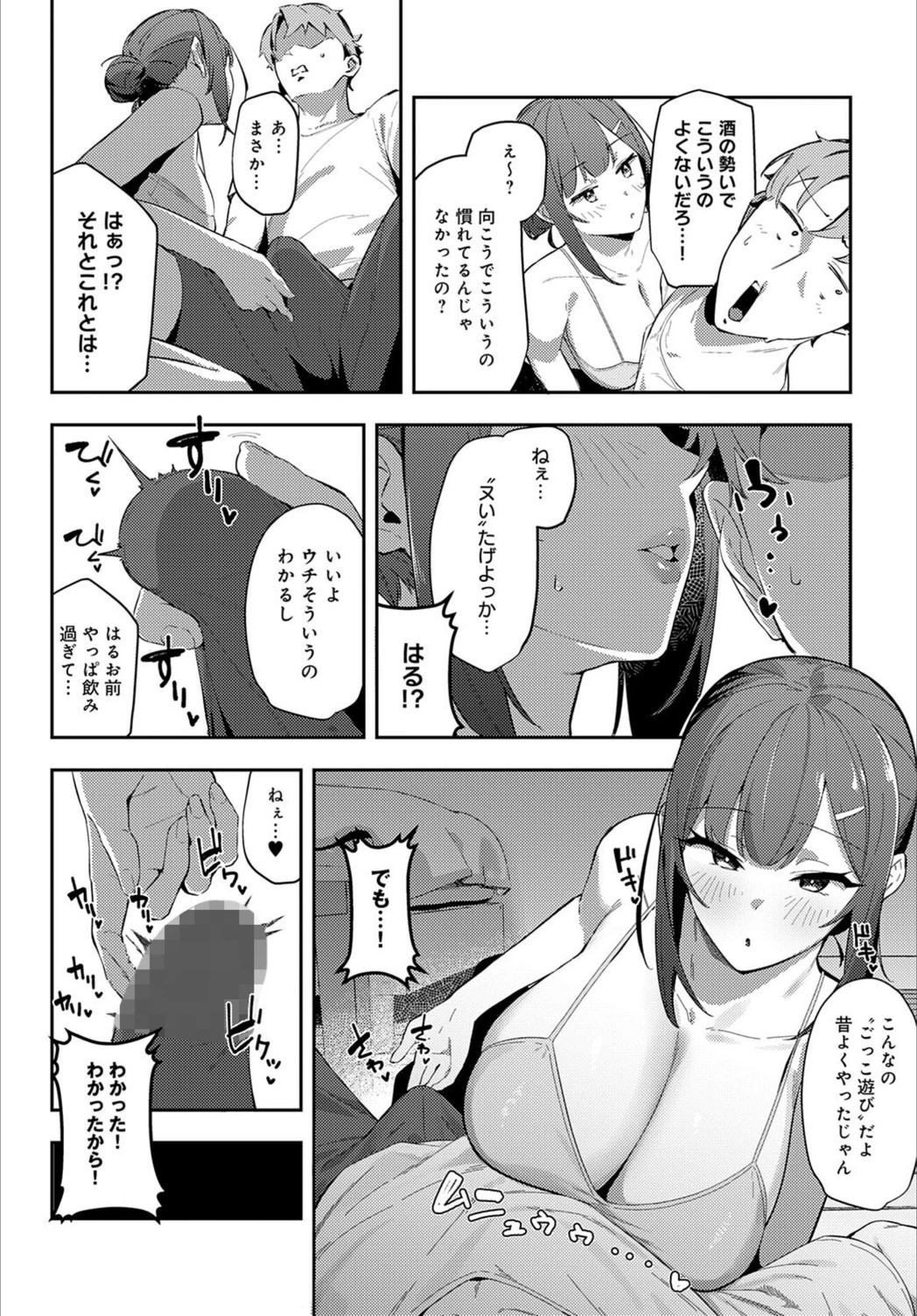 試し読み 8枚目